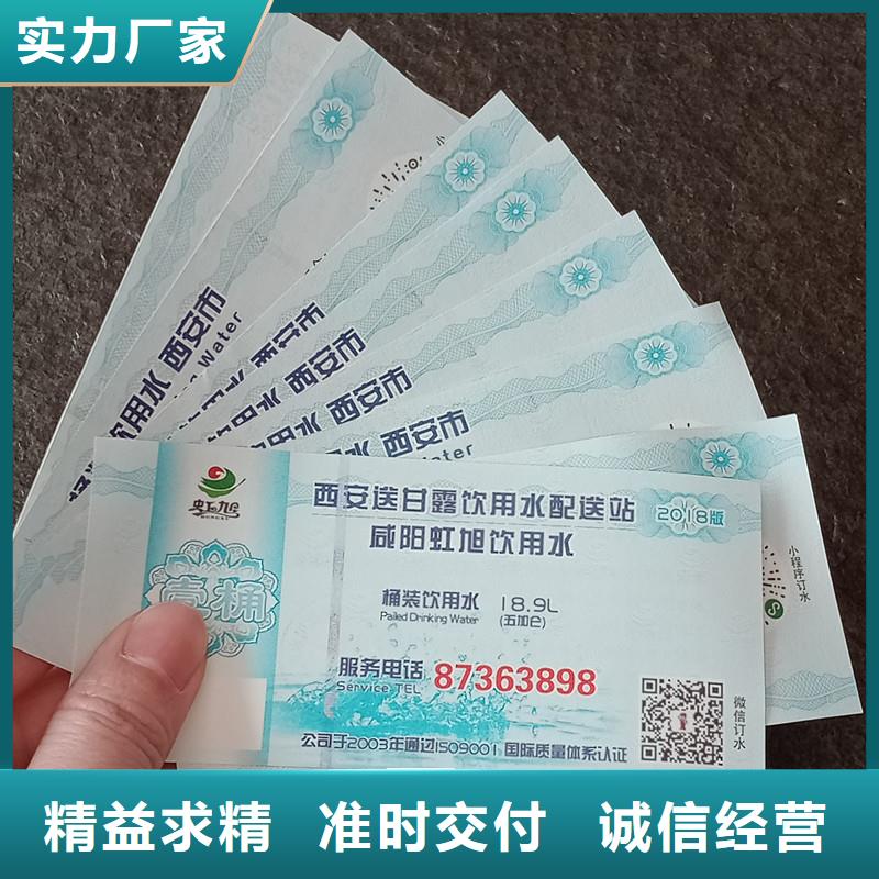 打号防伪水票印刷