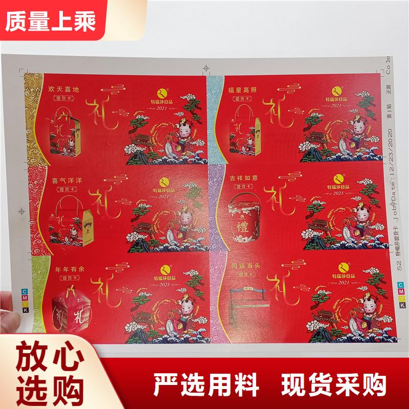 边坝县防伪礼品券生产｜防伪礼品券报价