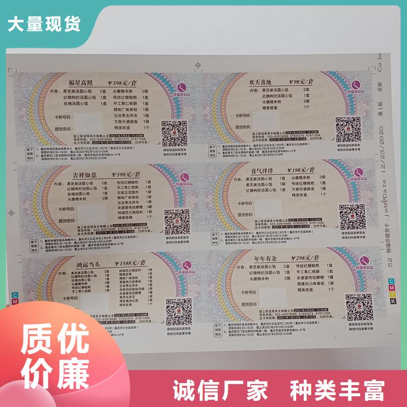 水果提货券生产