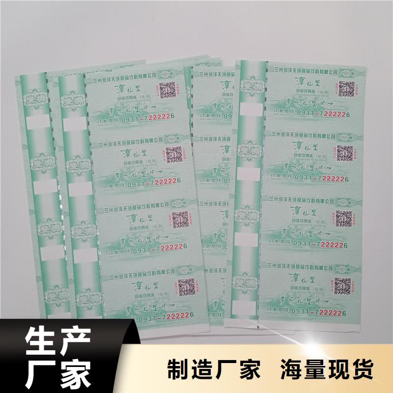 曲水县滴水消失防伪门票加工｜滴水消失防伪门票厂家