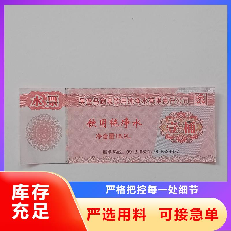 仲巴县防伪礼品券定做｜防伪礼品券定制