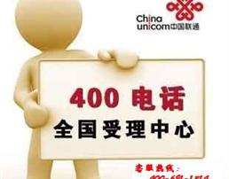 400电话服务热线办理全国专业办理_北京华尔