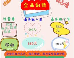 企业电话彩铃定制及上传价格优惠_北京华尔网