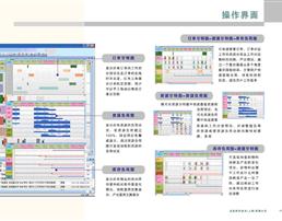 生产计划员职责管理车间排程管理设备APS_北
