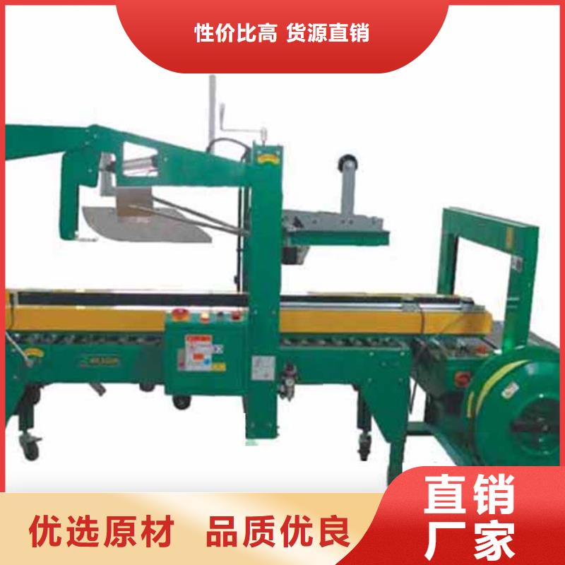 全自动封箱机批发