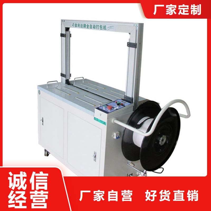 阳新全自动胶带封箱机实用