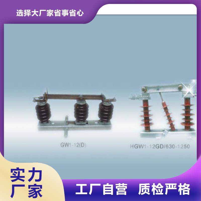 产品型号多样,随着公司的不断发展,产品设计科学、制作精良、造型美观,是现代电网建设的理想的配套产品,其中户内(外)真空断路器 ,隔离开关,负荷开关,氧化锌避雷器,熔断器,穿墙套管,绝缘子,电流互感器,高压电力计量箱等一系列高低压电气产品畅销全国各地 我们以科技兴业,质量创牌,诚信经营,优良服务的企业宗旨;一直致力于追求卓越的民族电气工业,为广大新老用户提供优质的产品和良好的服务而不懈努力, 您的满意始终是我们追求的目标,真诚欢迎新老朋友惠顾,共创美好未来。采用新的触头结构,将触片一端与触座固定,靠触片变