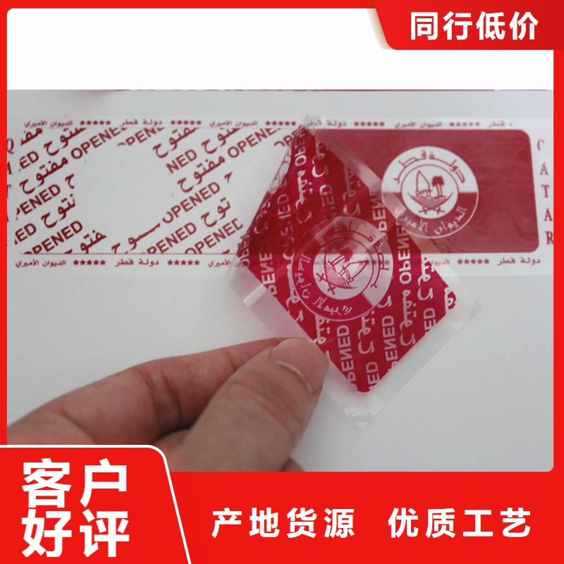 void防伪标加工价格｜瑞胜达价格合理
