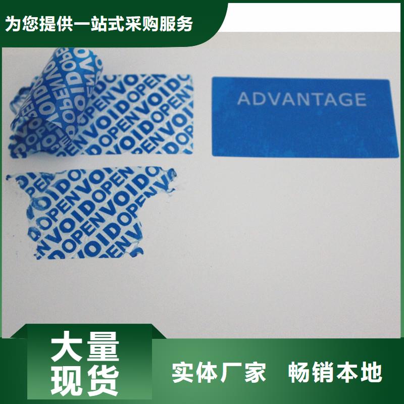 VOID揭开留字防伪标签定制报价｜瑞胜达来图定制