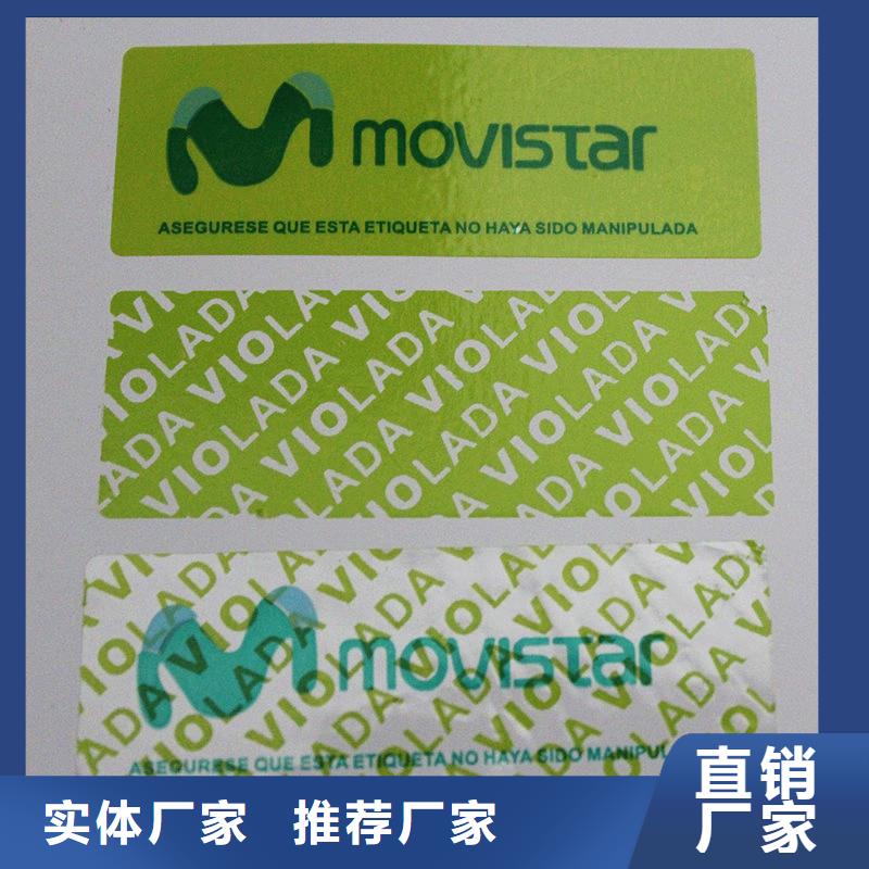 已开封防伪标签加工工厂｜瑞胜达来图定制