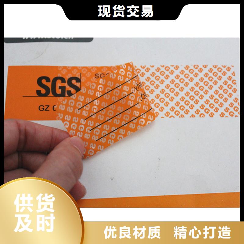 防揭起防伪标签订做厂家｜瑞胜达价格合理