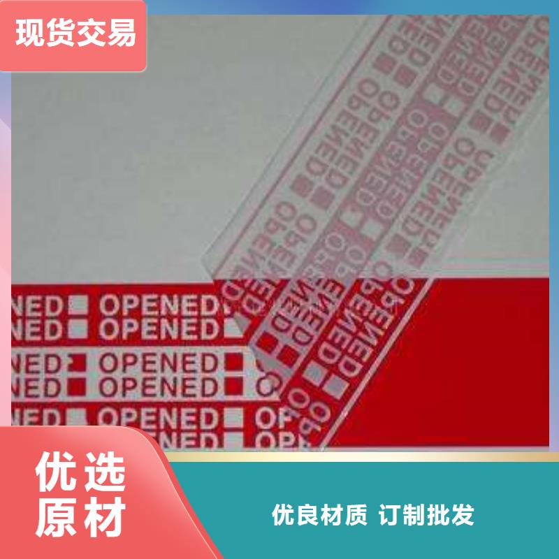 莲湖防伪胶带加工报价_瑞胜达免费提供样品有口皆碑