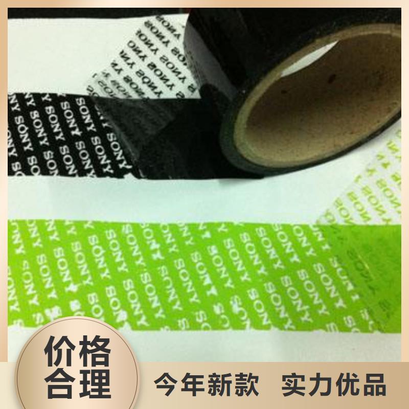站前防伪防拆封胶带定做工厂_瑞胜达专业的印刷公司