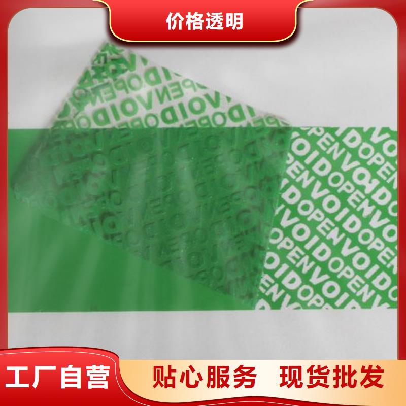 鲅鱼圈防伪胶带厂家生产价格_瑞胜达专注于产品防伪