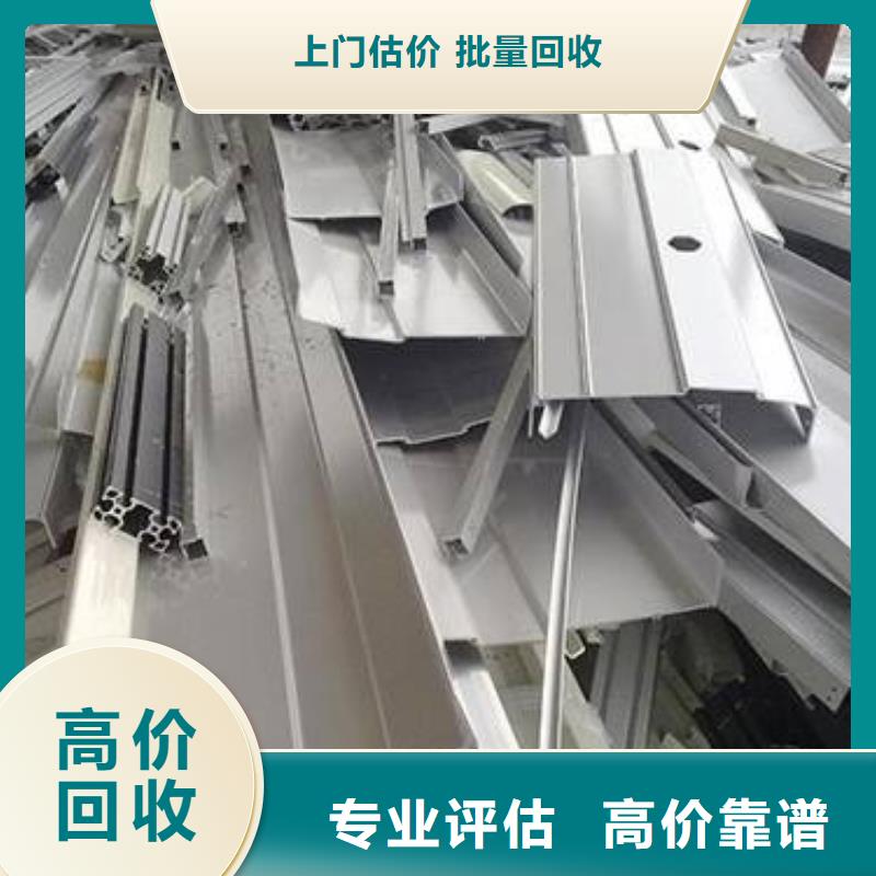 回收镁铝高价回收废品上门回收物资