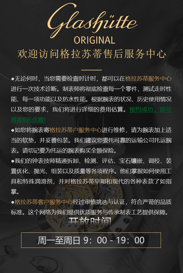 格拉苏蒂就选济南历下瑞亨钟表维修中心