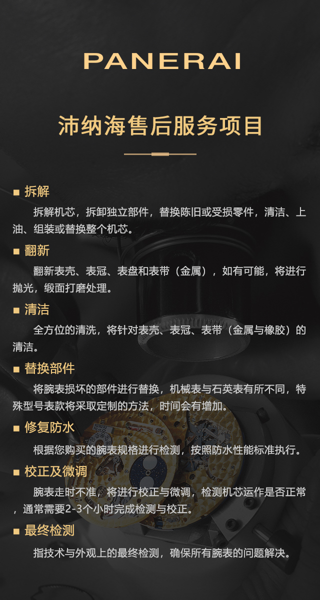 沛纳海使用无忧