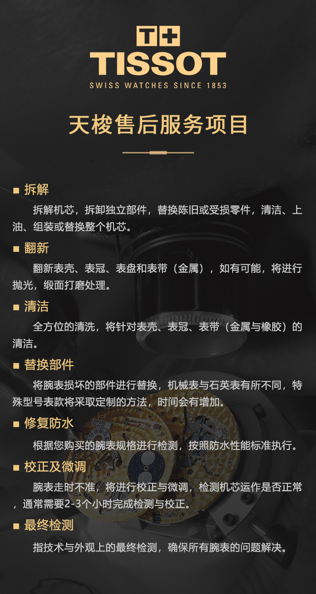 天梭_多年生产经验