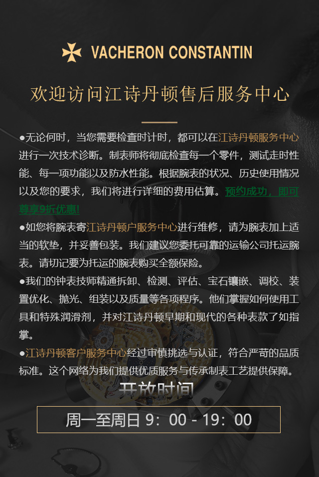 济南历下瑞亨钟表维修中心江诗丹顿合作案例多