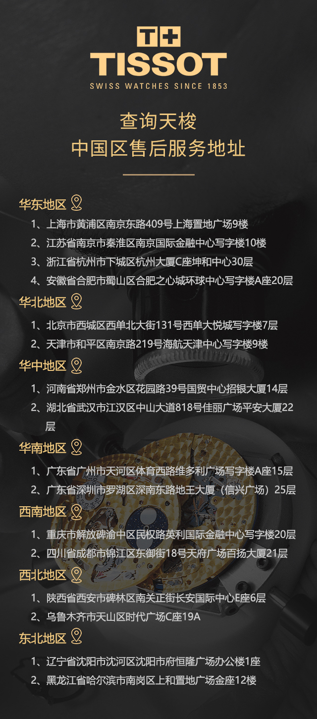 济南历下瑞亨钟表维修中心天梭值得信赖