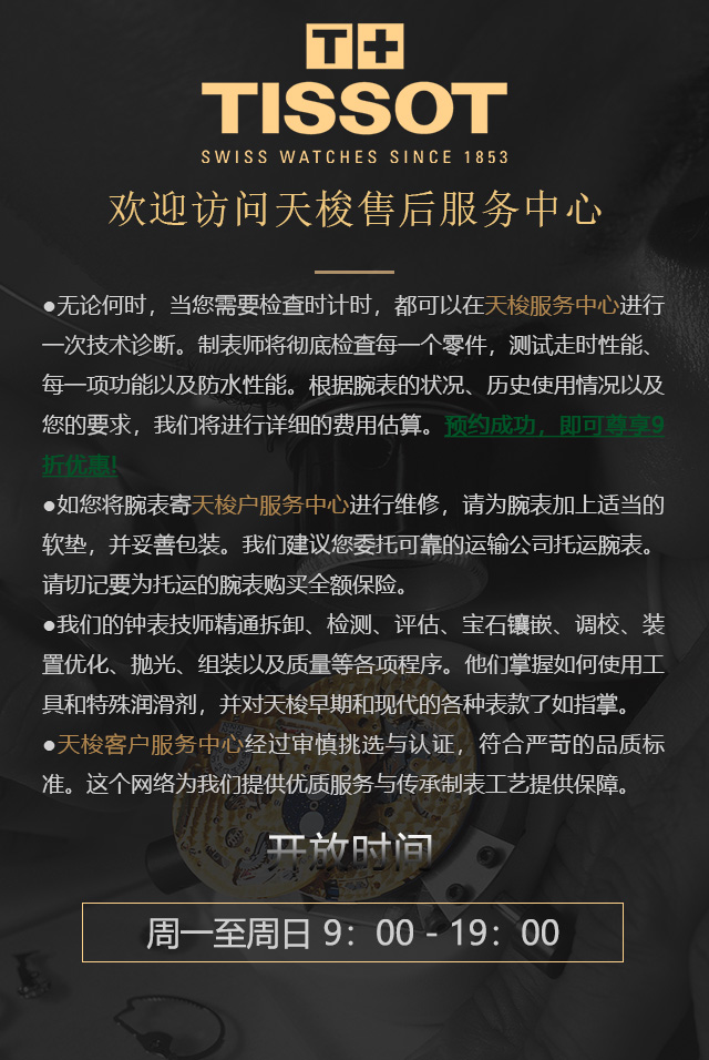 济南历下瑞亨钟表维修中心天梭值得信赖