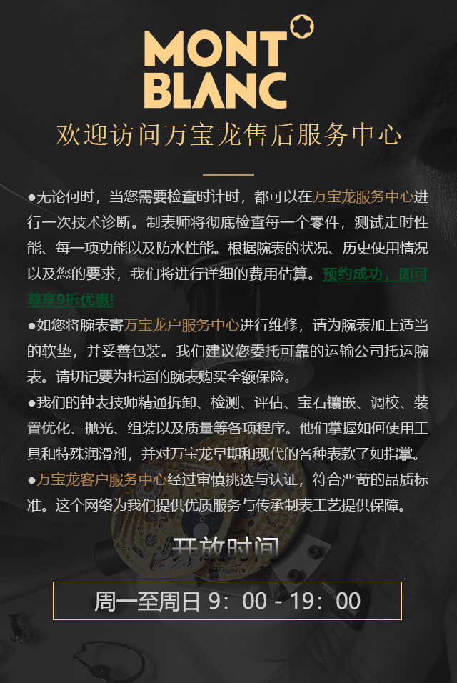 买万宝龙到济南历下瑞亨钟表维修中心