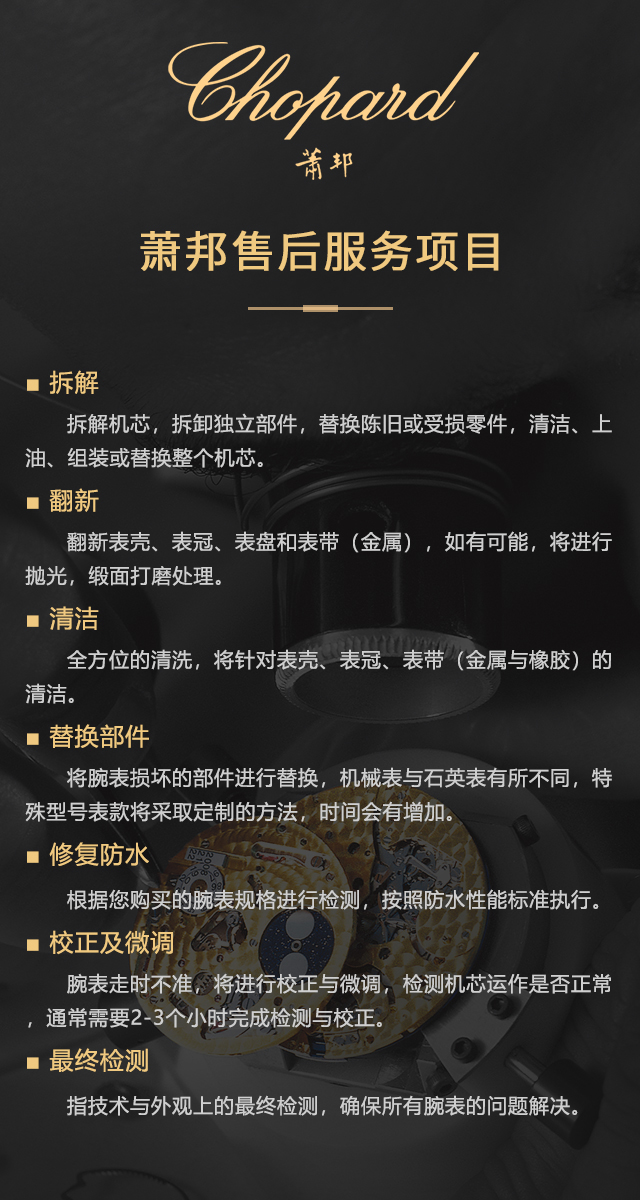 萧邦现货直销厂家