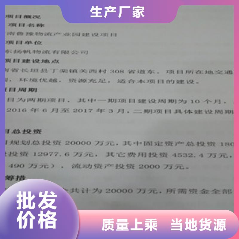 本地可以做社会稳定风险评估报告三天出稿公司品质值得信赖