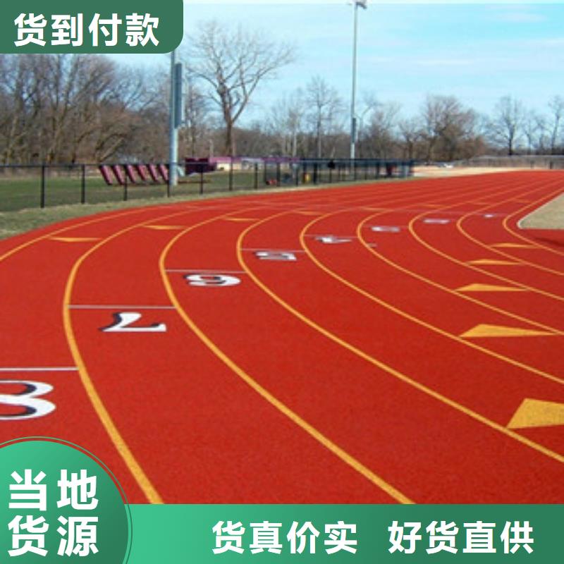 橡胶跑道厂家