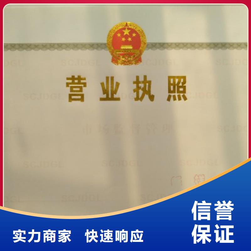 营业执照厂家/金线防伪个人仿造请绕行