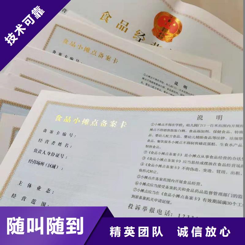 防伪营业执照厂家/隐形防伪线个人仿造请绕行