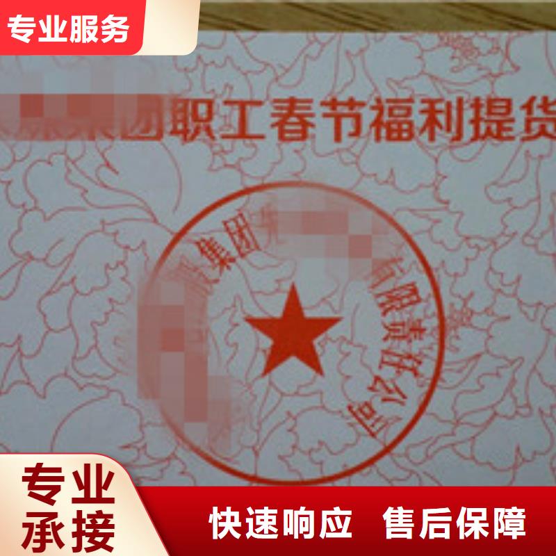 印刷：超市现金券|商品兑换券印刷厂家