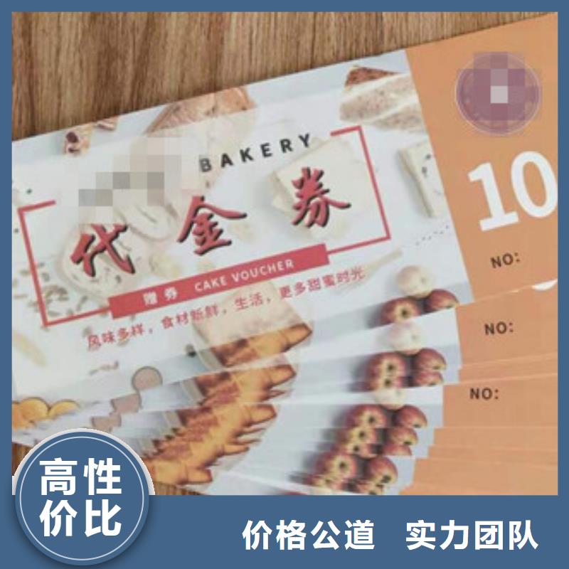 糕点防伪现金券咖啡防伪提货券中秋防伪优惠券防伪定做制作印刷厂家