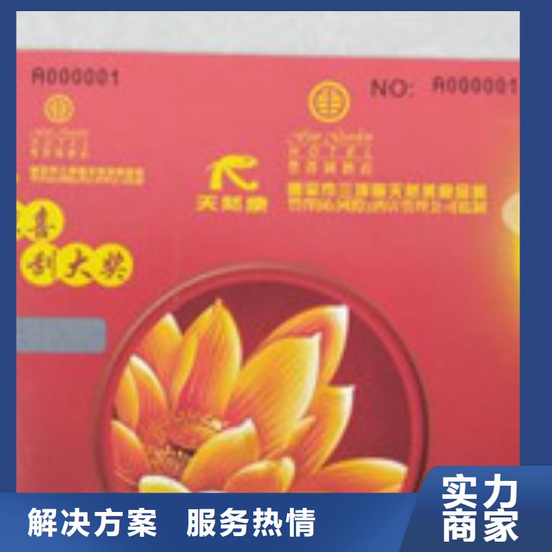 印刷：防伪入场券/商品兑换券印刷厂家
