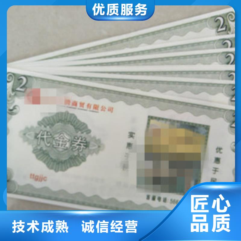 印刷：餐厅优惠券/赠品券订做