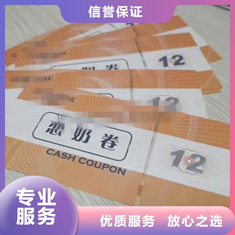 印刷：餐厅优惠券/赠品券订做