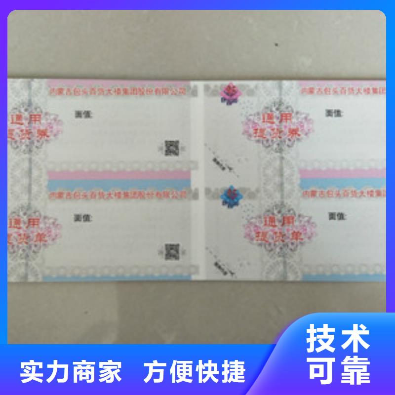 荧光防伪定做加工厂水票制作印刷厂家_