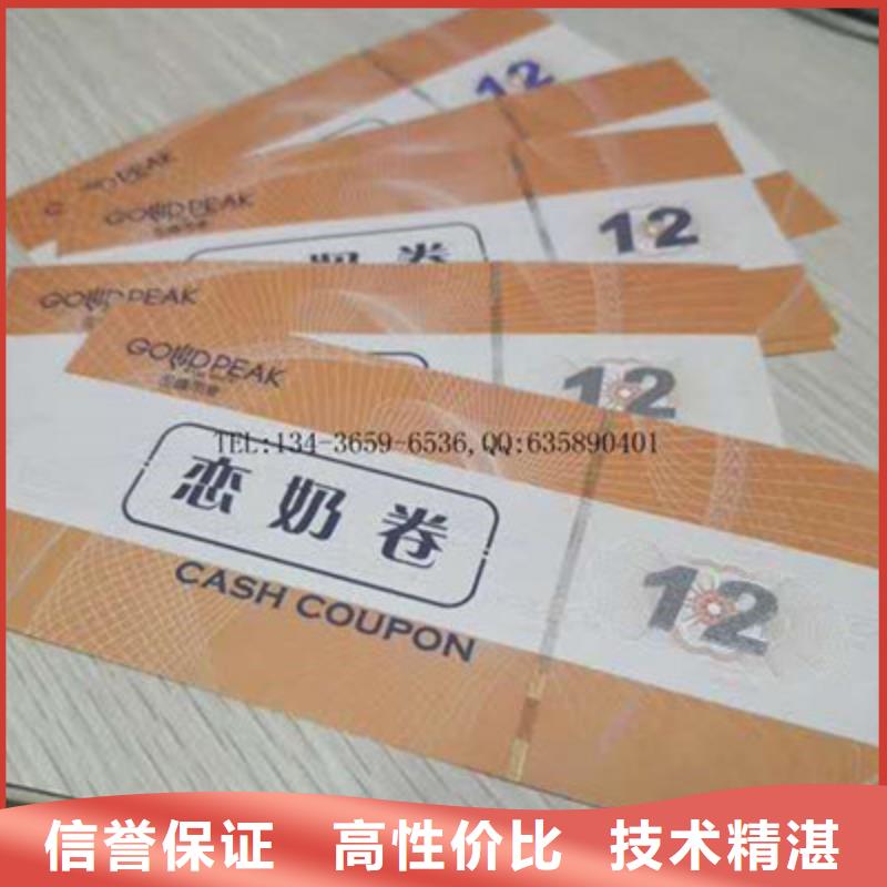 防伪印刷定线防伪门票厂家_