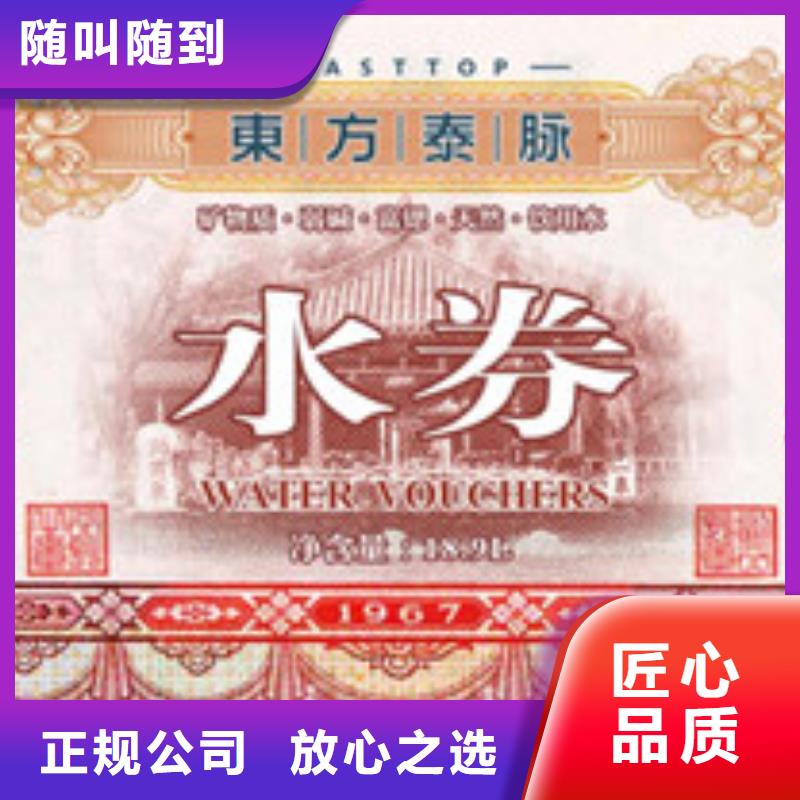 防伪印刷厂家代金券印刷_多年行业经验