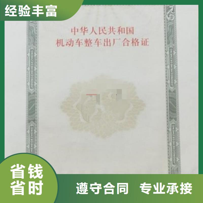 资格印刷厂_北京机动车合格证印刷厂