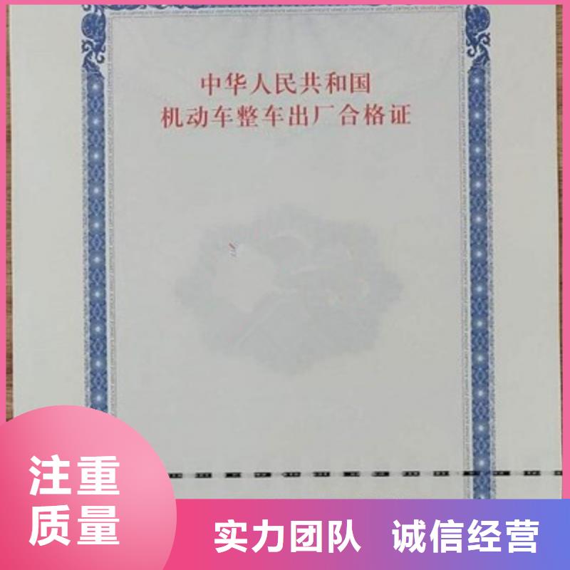资格印刷厂_北京机动车合格证印刷厂