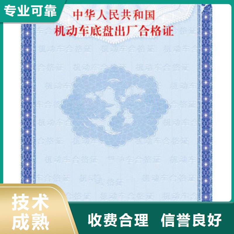 资格印刷厂_北京机动车合格证印刷厂