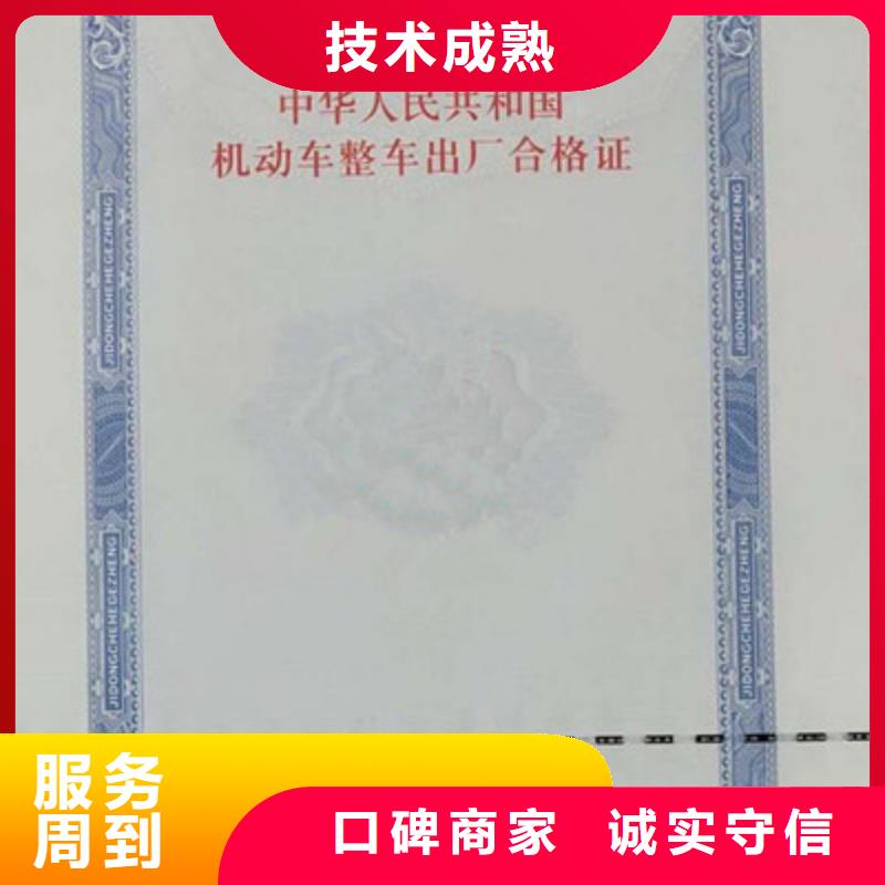 防伪获奖印刷厂_机动车合格证设计省钱省时