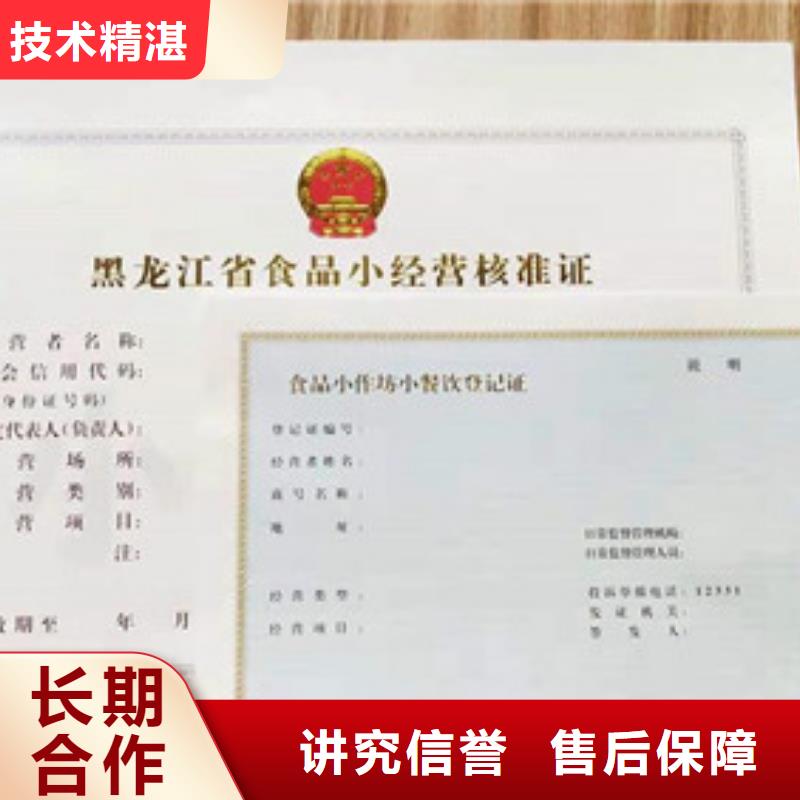 放射性药品经营许可证生产食品经营登记证印刷厂家_