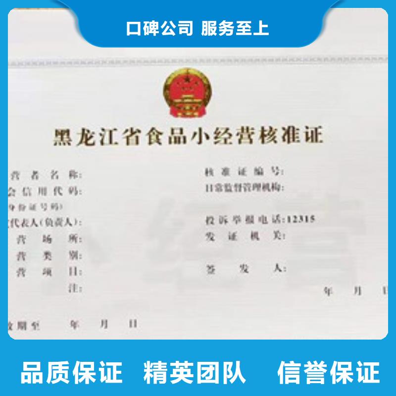 医疗机构制剂许可证印刷设计食品加工小作坊核准证定制_