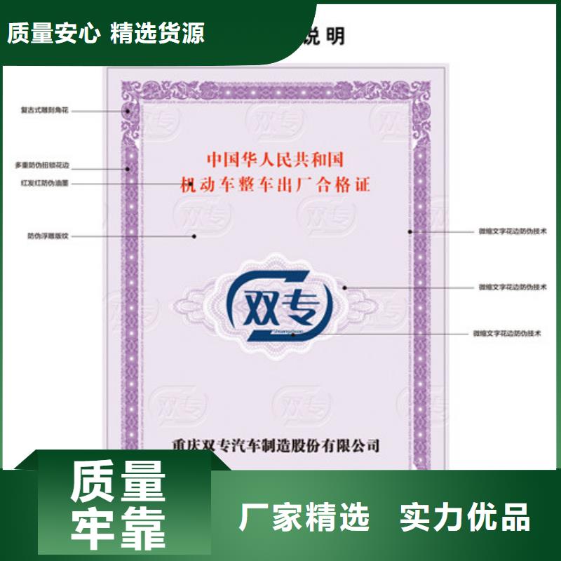 乘用车车辆出厂合格证印刷