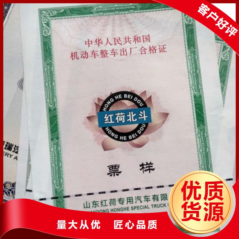 山东菏泽防伪合格证定制/车辆合格证直接工厂