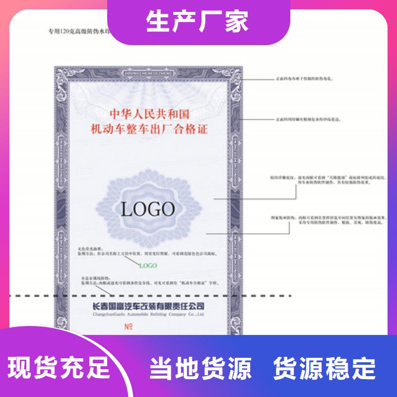 新能源机动车整车出厂合格证/凹印刷厂