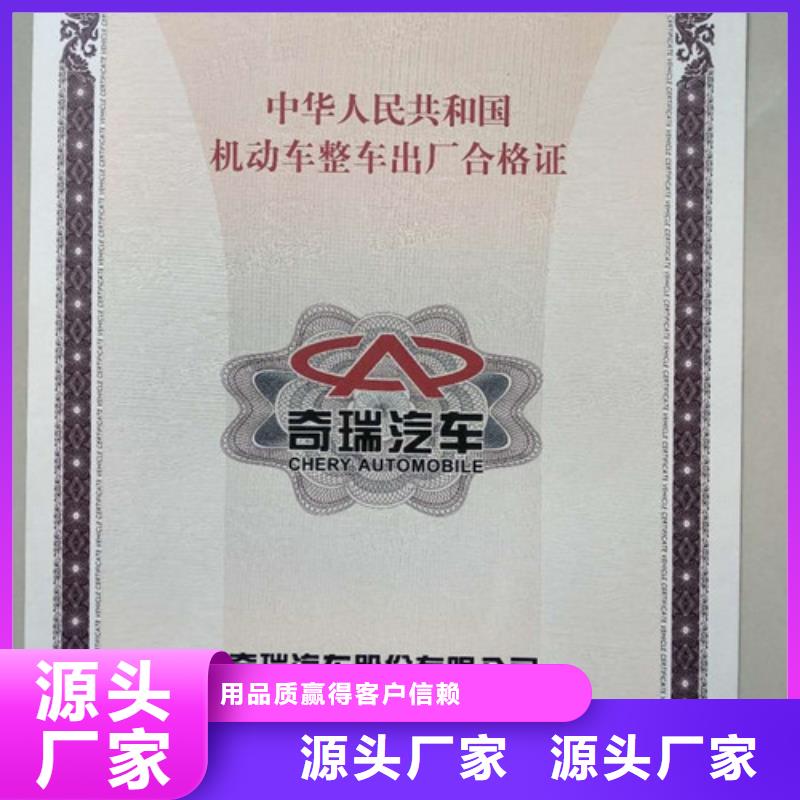 炉霍电动车电动车车辆合格证定做/凹印防伪技术