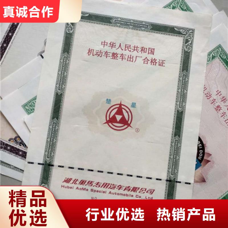 电动三轮车辆出厂合格证印刷